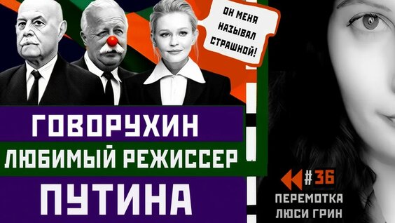 Станислав Говорухин YouTube