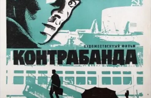Станислав Говорухин ОК