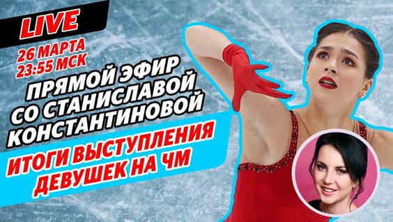 Станислава Константинова Rutube