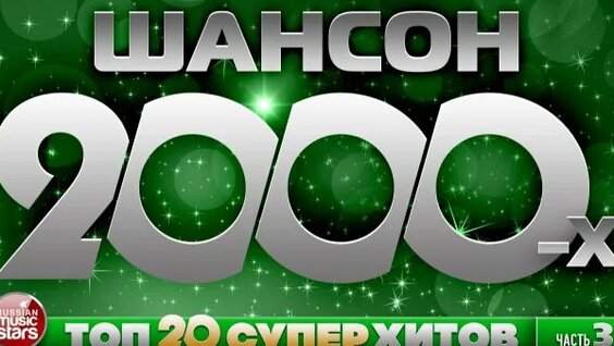 Стас Михайлов Rutube