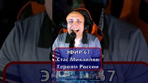 Стас Михайлов Rutube
