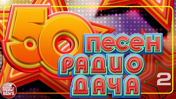 Стас Михайлов Rutube