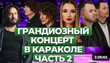 Стас Михайлов VK Видео