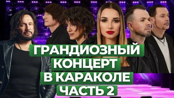 Стас Михайлов YouTube