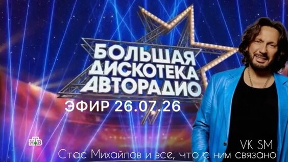 Стас Михайлов VK Видео