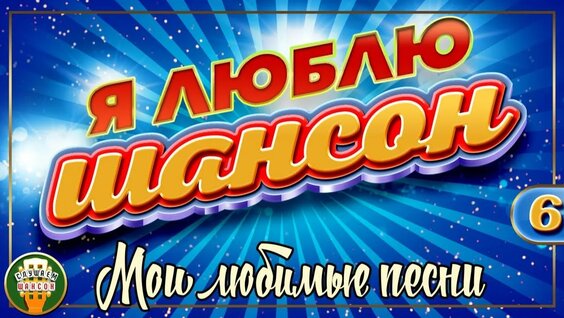 Стас Михайлов Rutube
