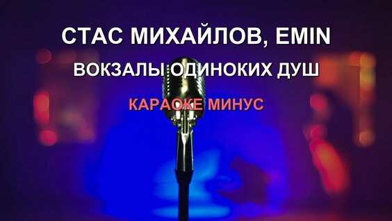 Стас Михайлов VK Видео