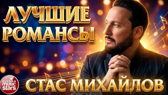Стас Михайлов неделю назад