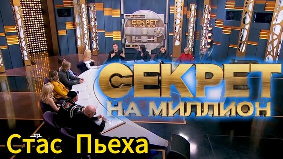 Стас Пьеха YouTube