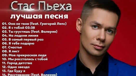 Стас Пьеха Rutube