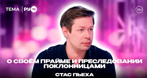 Стас Пьеха Дзен