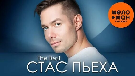 Стас Пьеха Rutube