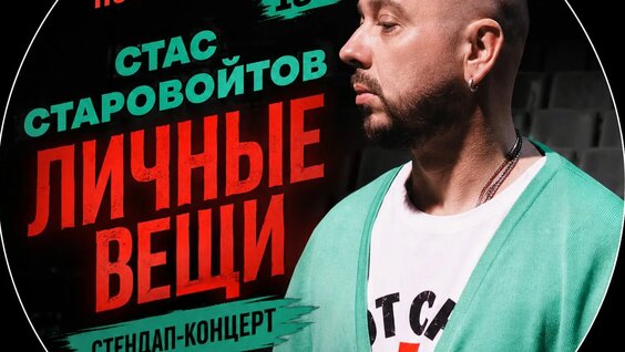 Стас Старовойтов Rutube
