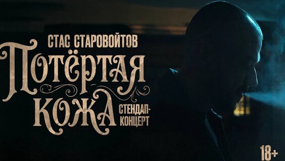 Стас Старовойтов VK Видео