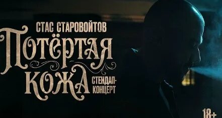 Стас Старовойтов VK Видео