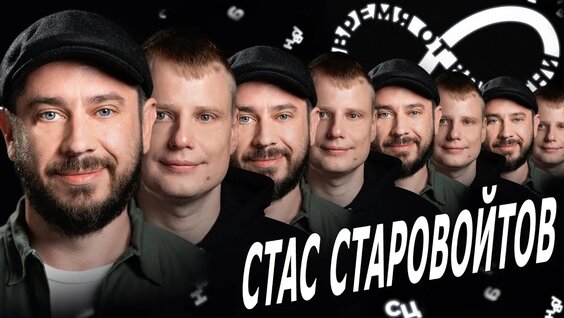 Стас Старовойтов VK Видео