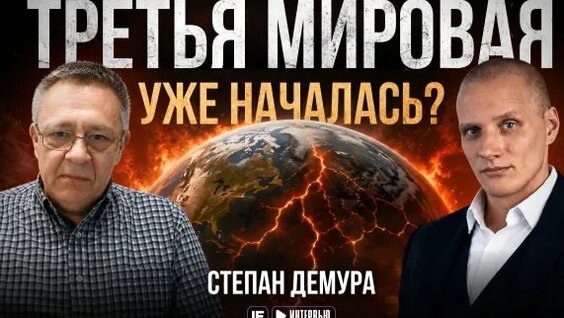 Степан Демура Rutube