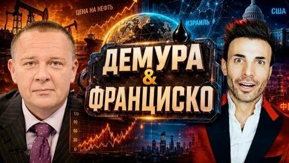 Степан Демура Rutube