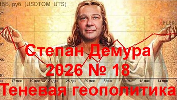 Степан Демура VK Видео