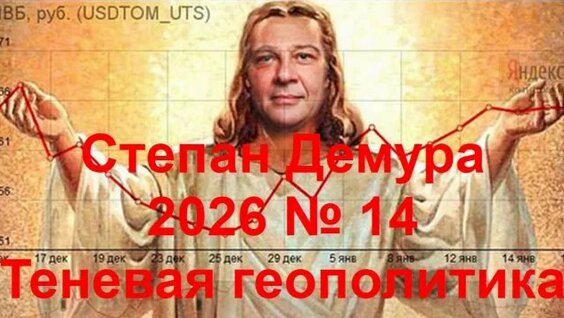 Степан Демура Rutube