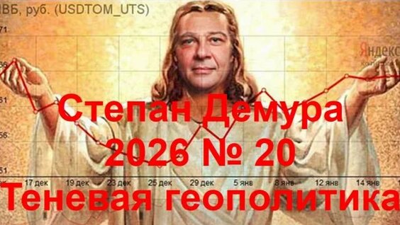 Степан Демура Rutube