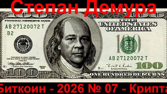 Степан Демура Rutube