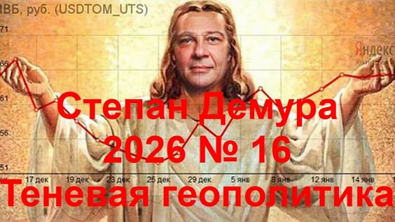 Степан Демура Rutube