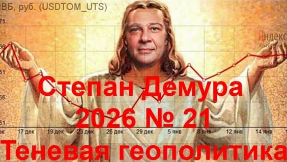 Степан Демура Rutube