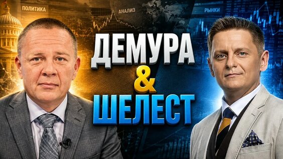 Степан Демура 2 недели назад