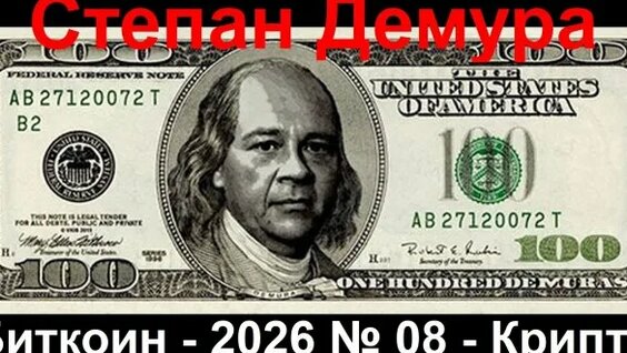 Степан Демура неделю назад