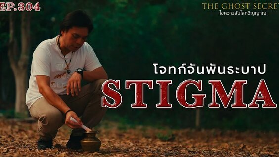 Stigmata YouTube