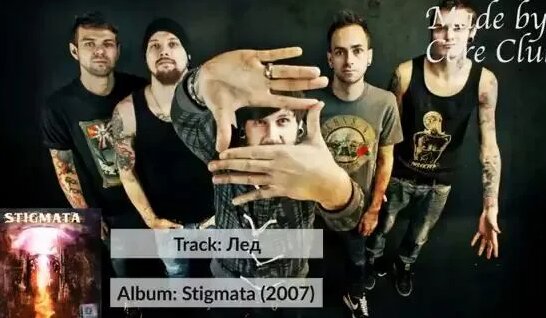 Stigmata Rutube