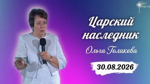 Света неделю назад