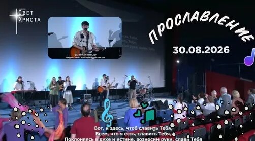 Света неделю назад