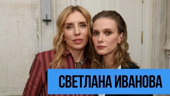 Светлана Иванова Rutube