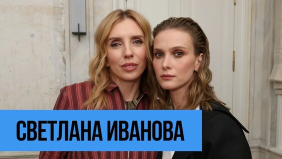 Светлана Иванова YouTube