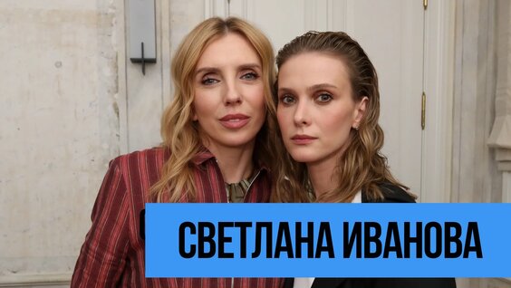 Светлана Иванова VK Видео