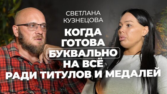 Светлана Кузнецова месяц назад
