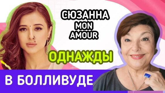 Сюзанна 5 дней назад