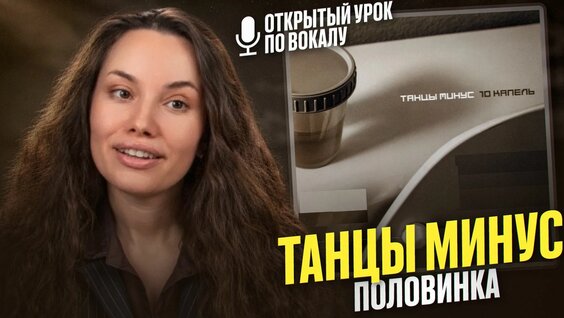 Танцы Минус Rutube