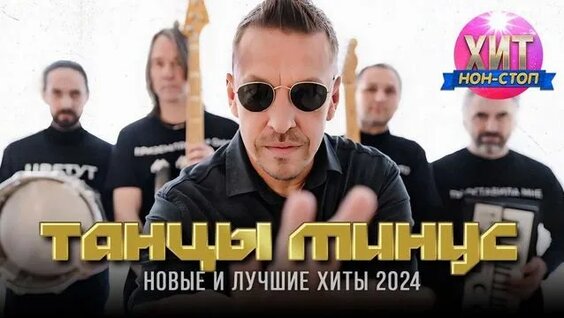 Танцы Минус Rutube