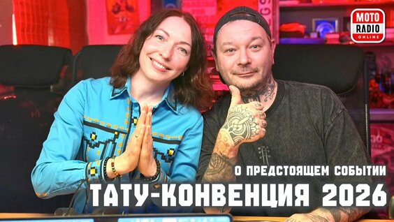 ТАТУ Rutube