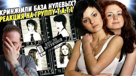 tATu Rutube