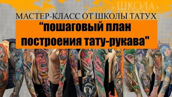 ТАТУ Rutube