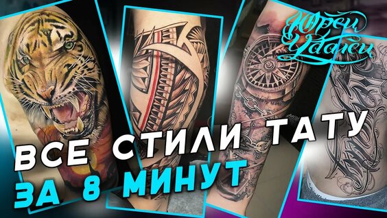 ТАТУ Rutube