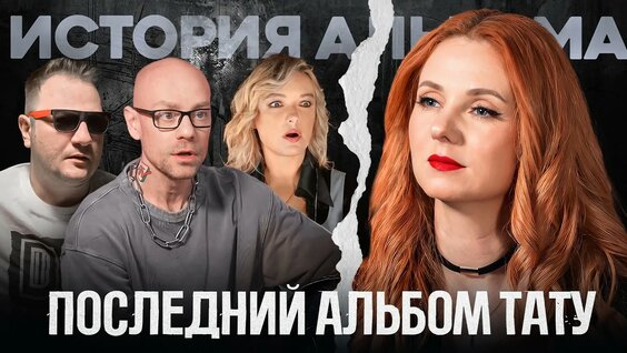 ТАТУ YouTube