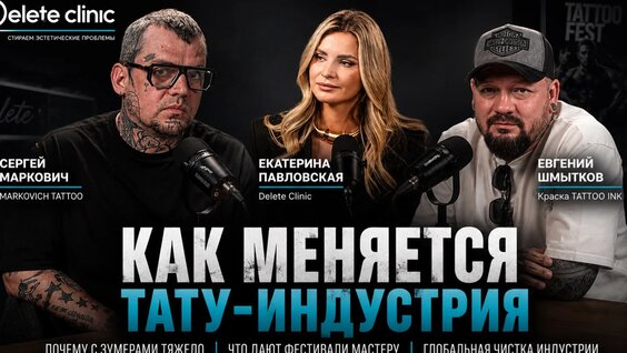 ТАТУ Rutube