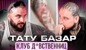 ТАТУ Дзен