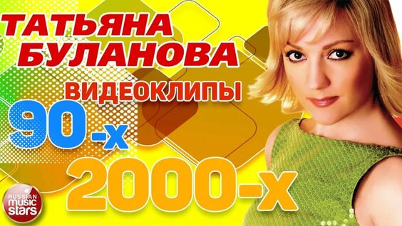 Татьяна Буланова Rutube