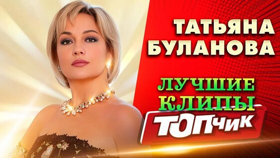 Татьяна Буланова Rutube